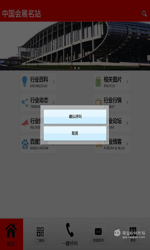 中国会展名站客户端截图4
