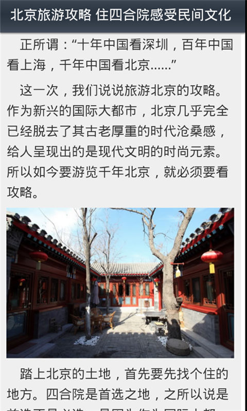 北京旅游攻略大全截图3