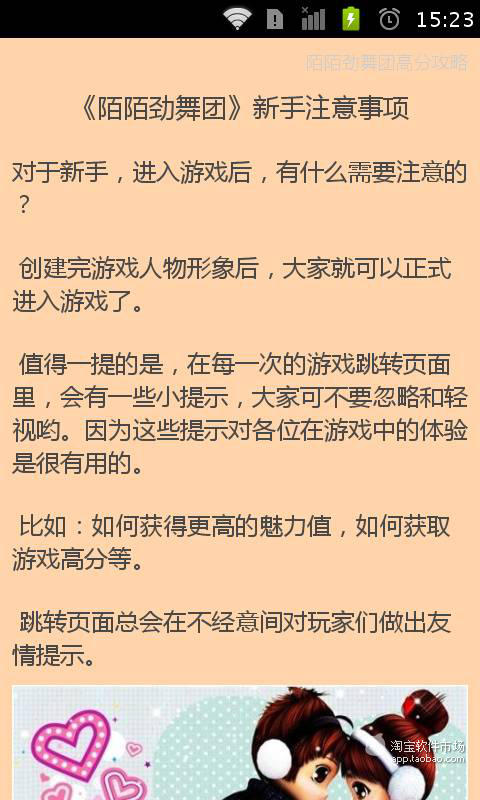 陌陌劲舞团高分攻略截图2