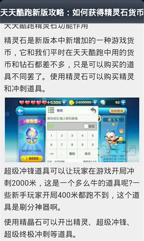 天天酷跑进击版攻略大全截图3