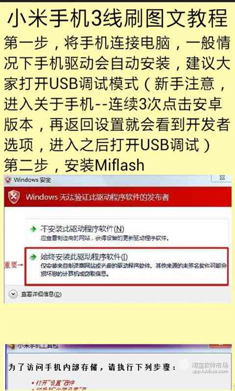 小米手机3刷机图文教程截图5