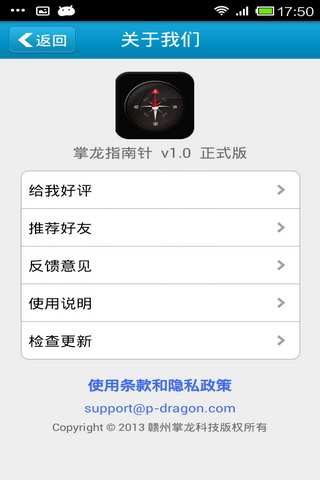 掌龙指南针截图4