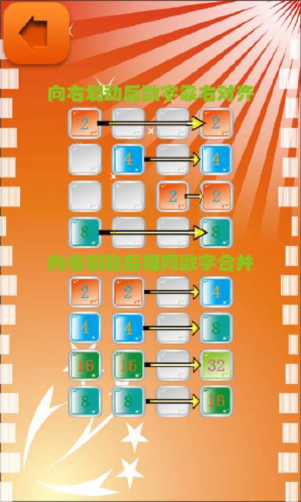 2048智力挑战截图2