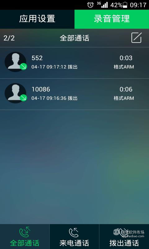 LT通话录音截图2