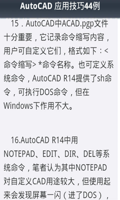 2014完全掌握AutoCAD截图4