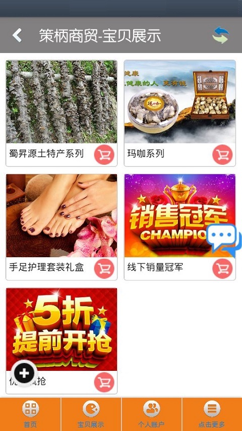 策柄商贸截图3