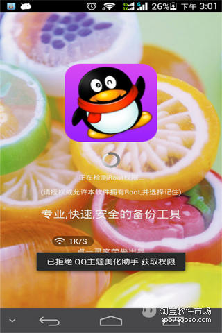 QQ聊天记录备份神器Root截图1