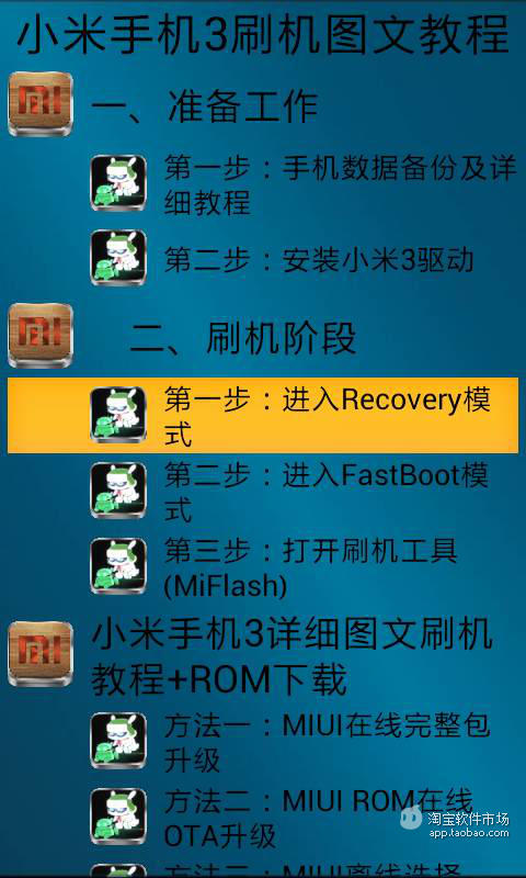 小米手机3刷机图文教程截图2