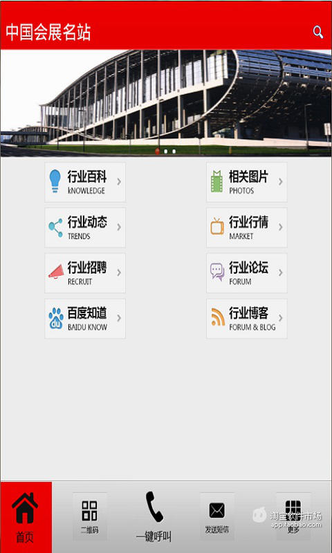 中国会展名站客户端截图2