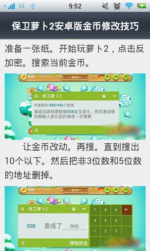 保卫萝卜2图文攻略截图3