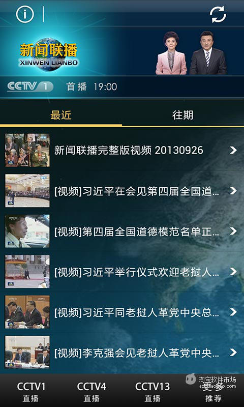 CNTV新闻联播截图1