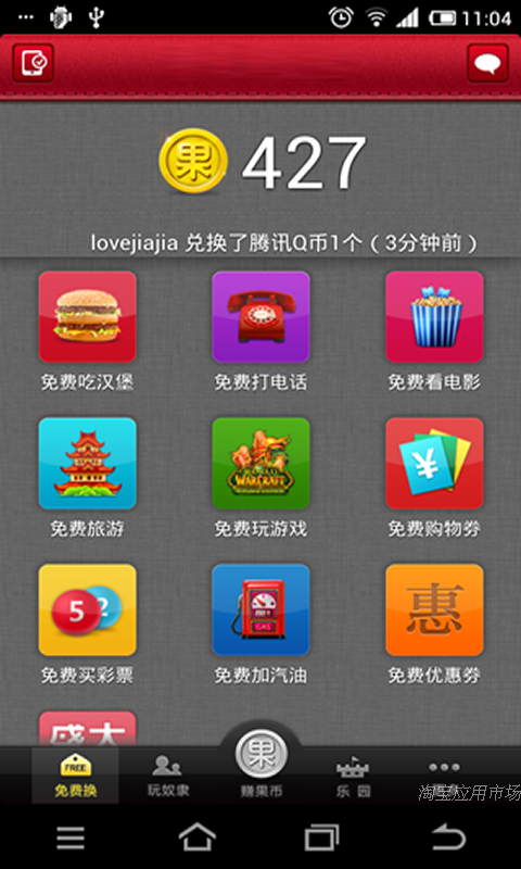 免费达人官方版V1.6截图2