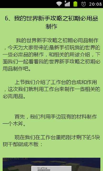 我的世界通关图文最强攻略截图2