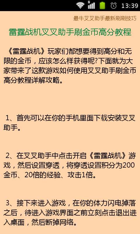 最牛叉叉助手最新技巧截图2