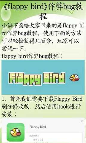 FlappyBird攻略截图7