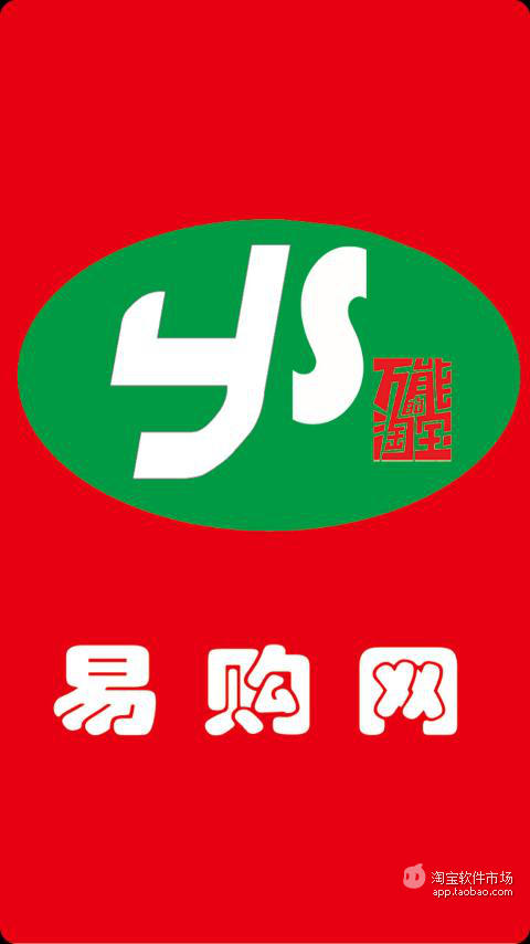 ys易购网截图3