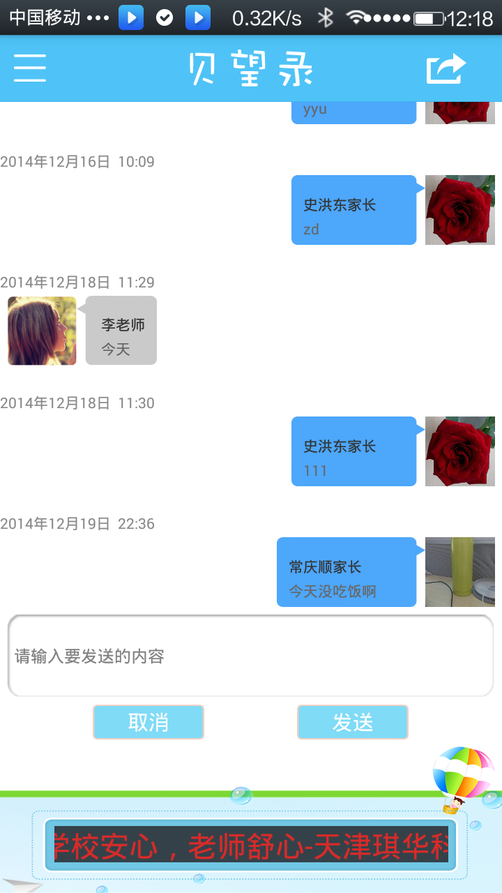 贝望录学校端截图1