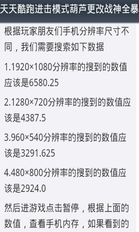 天天酷跑外挂辅助不封号刷钻攻略截图4