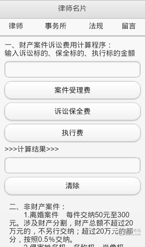 律师名片与法律法规截图2
