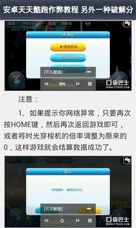 天天酷跑钻石攻略大全截图3