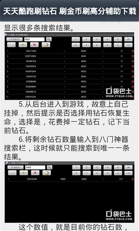 天天酷跑刷钻刷金币辅助攻略截图4