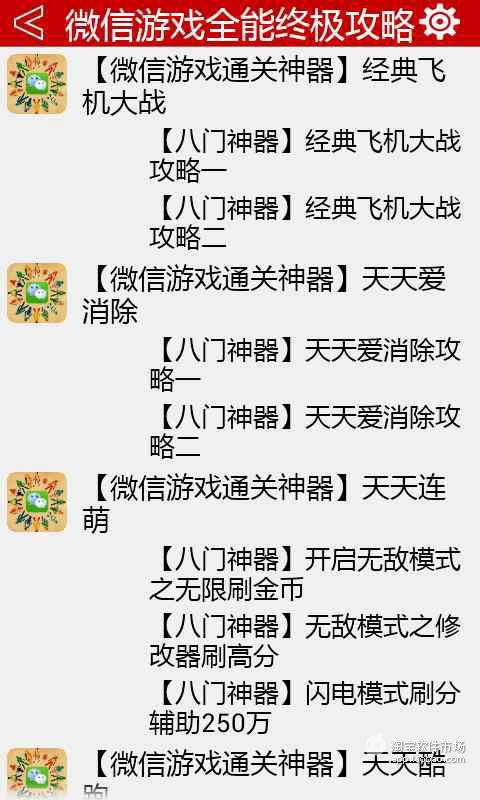 微信游戏全能终极攻略截图2