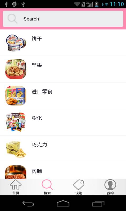 零食物语截图2