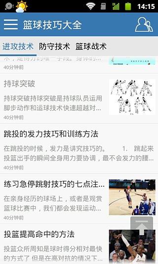 篮球技巧大全截图3