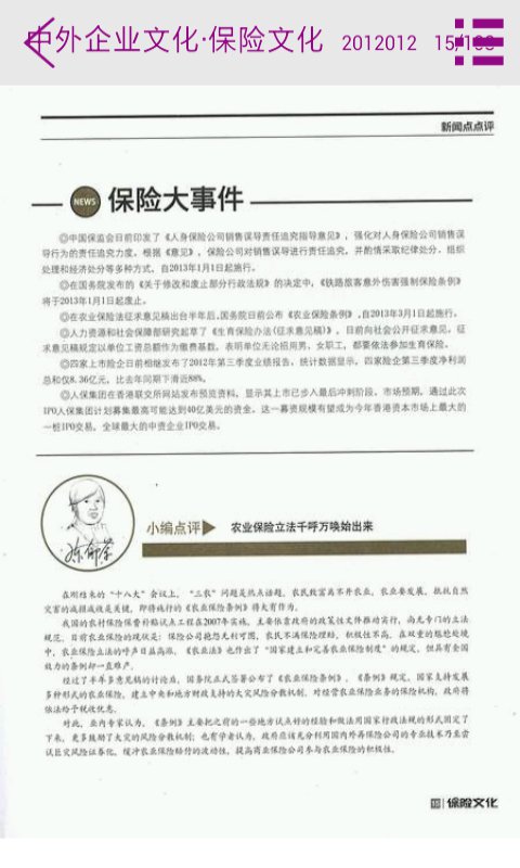 中外企业文化·保险文化截图3