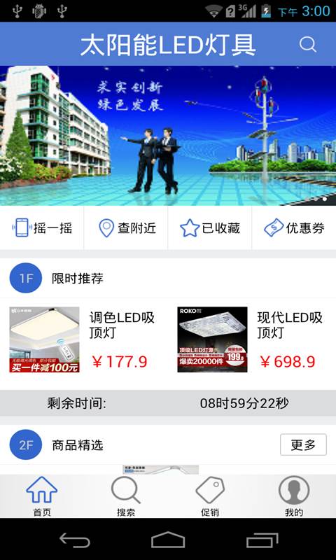 太阳能LED灯具截图2