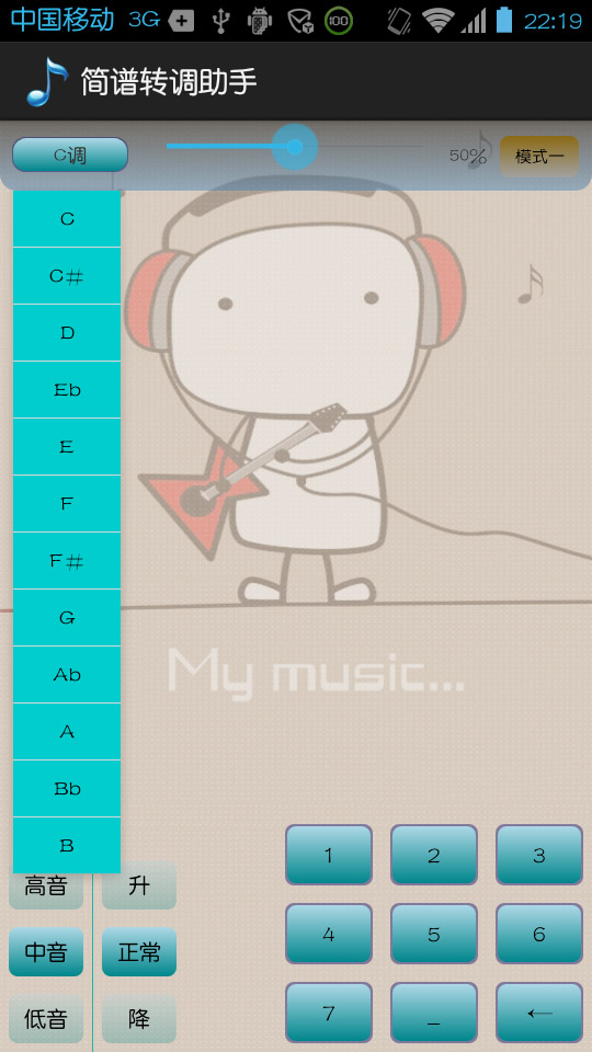 简谱转调助手截图3