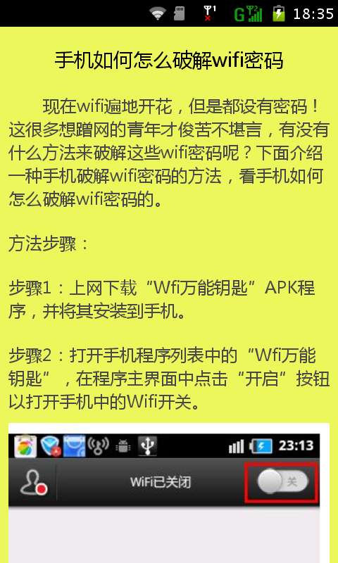 wifi破解技巧超级攻略截图3