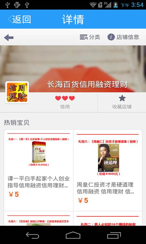 理财产品网截图4