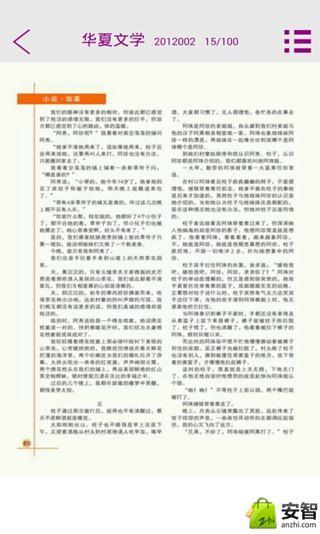 华夏文学截图1