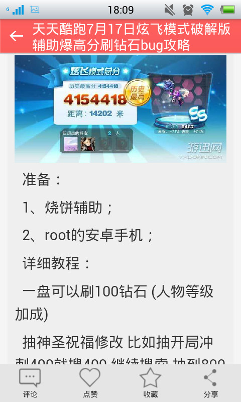 天天酷跑刷钻2014无敌攻略截图5