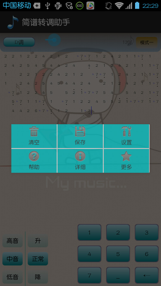 简谱转调助手截图4