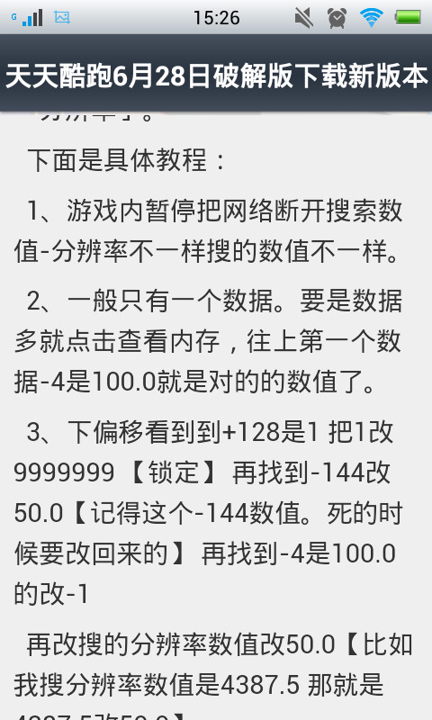 天天酷跑刷钻终极攻略截图5