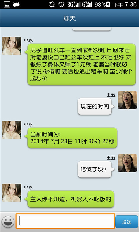 陪我聊吧截图6