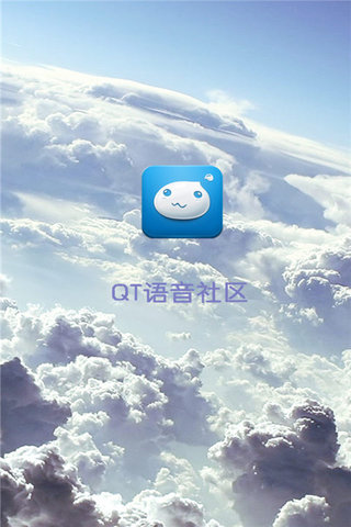 qt语音社区截图1