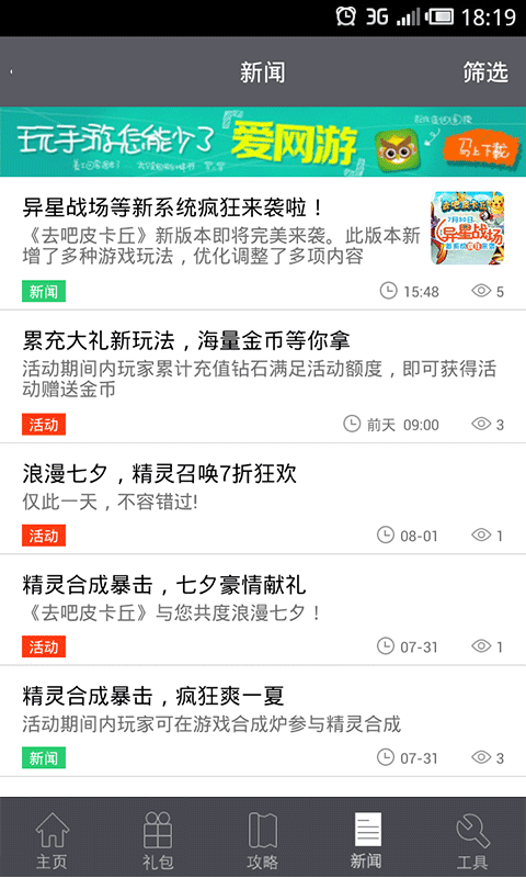 去吧皮卡丘攻略助手截图3