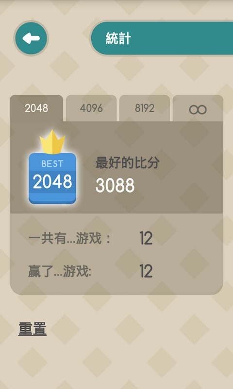 豪华2048截图4