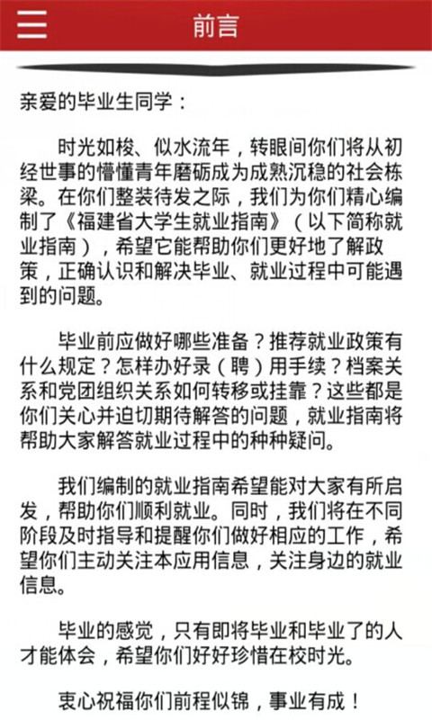 福建省大学生就业指南截图1