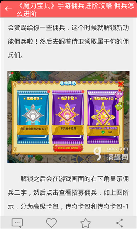 魔力宝贝手游攻略截图1