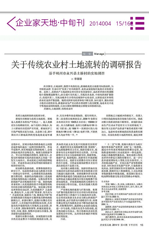 企业家天地·中旬刊截图3