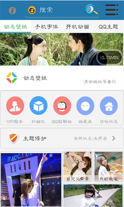 动态壁纸管家截图1