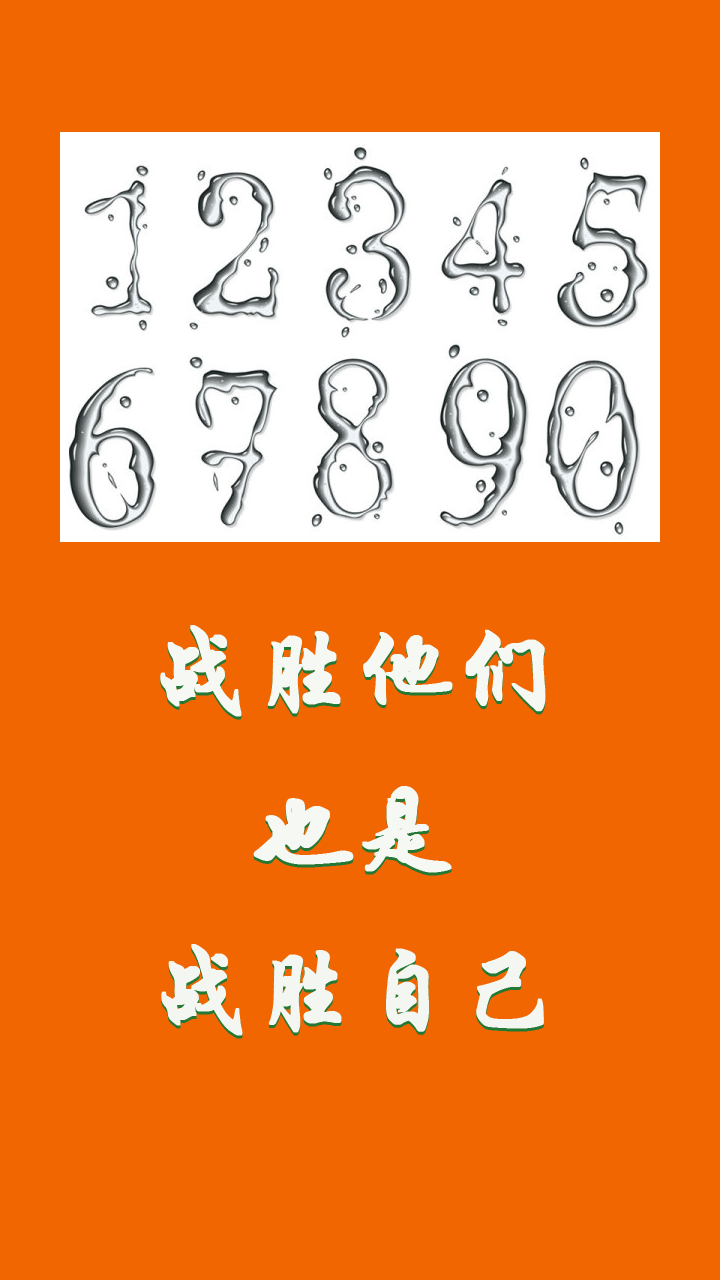 我是数字控截图5