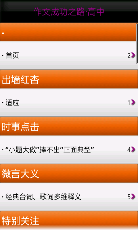 作文成功之路·高中截图2