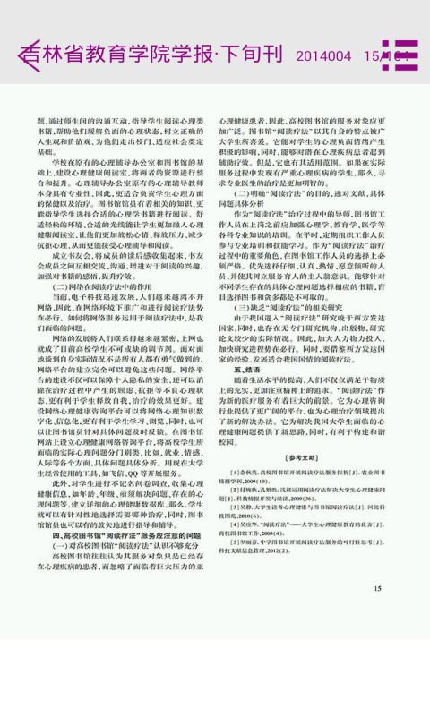 吉林省教育学院学报·下旬刊截图3