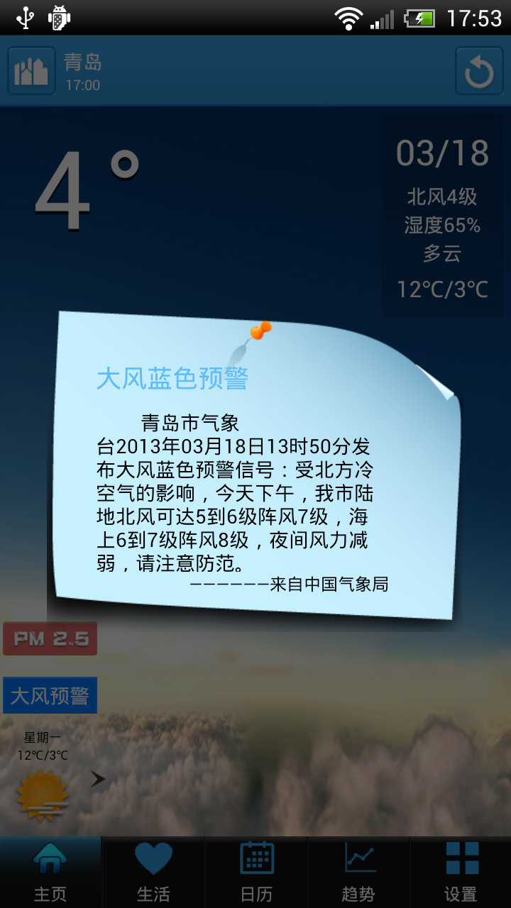 出游天气截图3