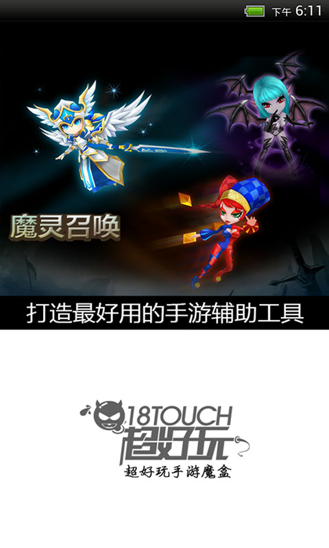 魔灵召唤魔盒截图1